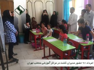 برگزاري دوره آموزشي مديران و معاونين مدارس شهر گشت در تهران
