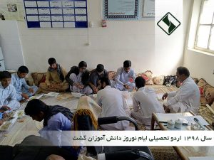 اردو تحصیلی دانش آموزان گشت نوروز 98