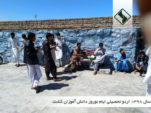 اردو تحصیلی دانش آموزان گشت نوروز 98
